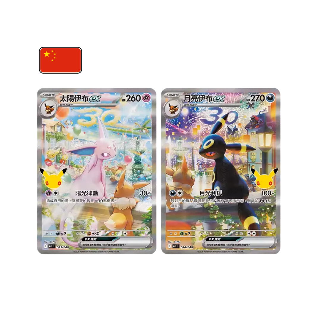 30th Anniversary Day &amp; Night Espeon ex &amp; Umbreon ex Collection Box Simplified Chinese