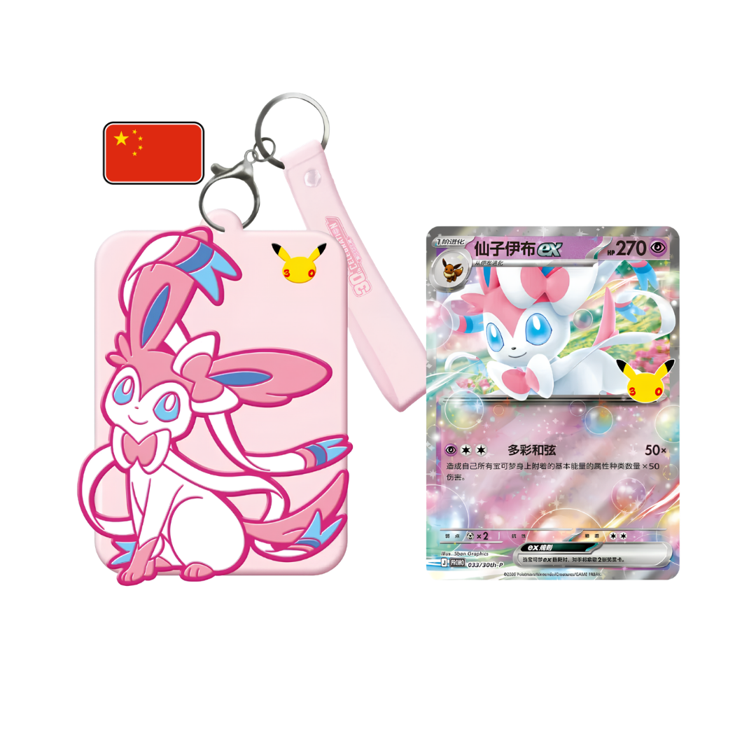 30th Anniversary Sylveon ex Card Holder Set Simplified Chinese