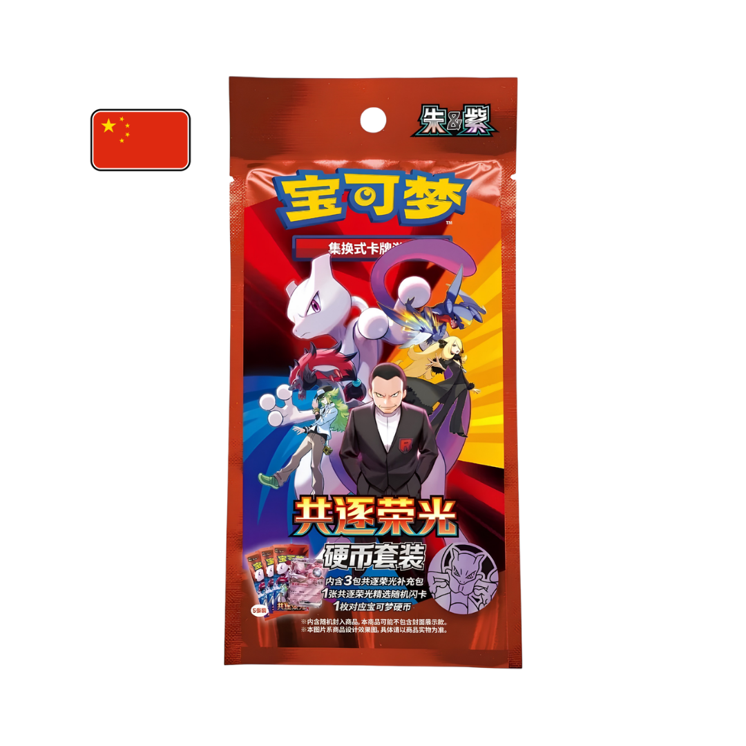Chasing Glory Together CSV10C Coin Set Simplified Chinese