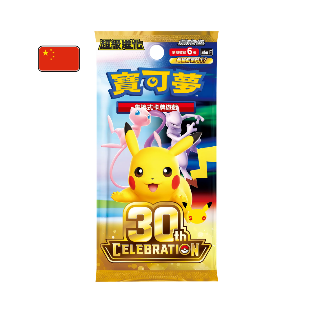30th Anniversary Pikachu Coin Set Simplified Chinese