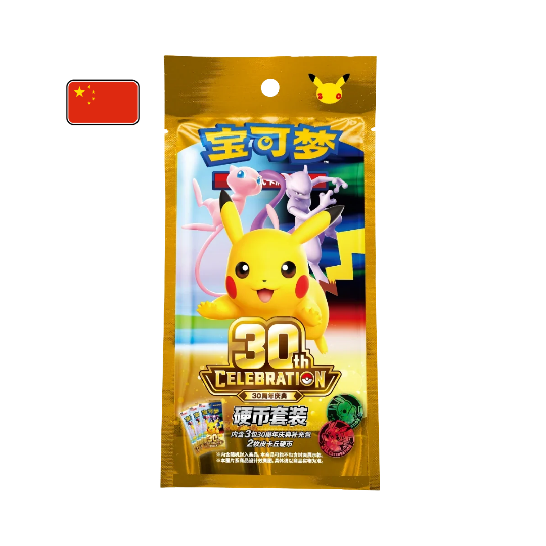 30th Anniversary Pikachu Coin Set Simplified Chinese