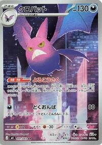 Crobat - 091/083 m4