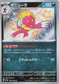 Weavile - 290/190 sv4a