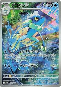 Frogadier - 087/083 m4