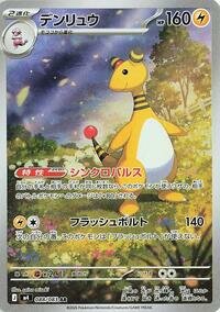 Ampharos - 088/083 m4