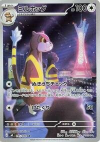 Watchog - 095/083 m4