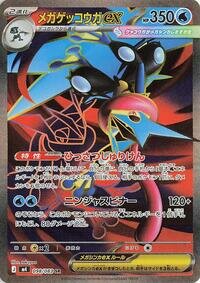 Mega Greninja ex - 098/083 m4