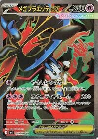 Mega Floette ex - 099/083 m4