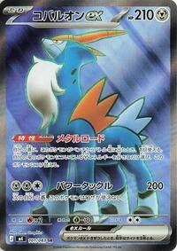 Cobalion ex - 101/083 m4
