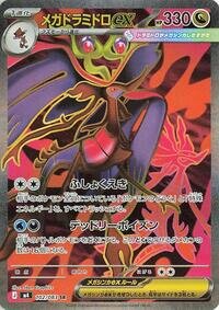 Mega Dragalge ex - 102/083 m4