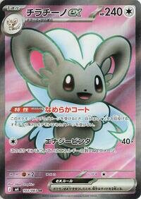 Cinccino ex - 103/083 m4