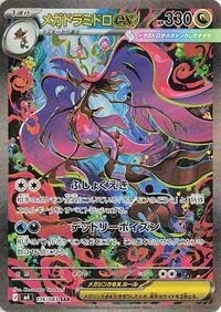 Mega Dragalge ex - 116/083 m4