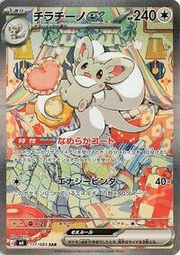 Cinccino ex - 117/083 m4