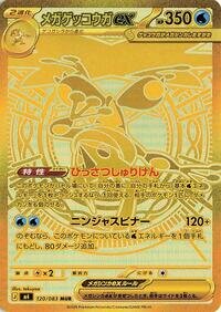 Mega Greninja ex - 120/083 m4